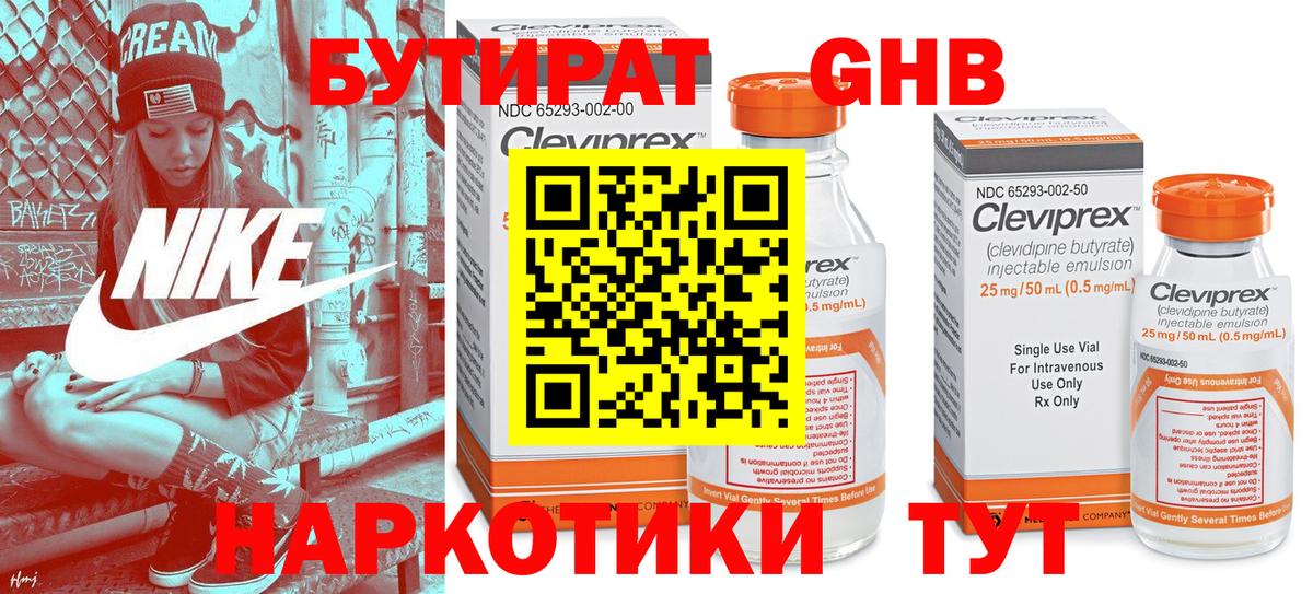 Южноуральск  Бутират  Вход с VPN  БУТИРАТ жидкий экстази 