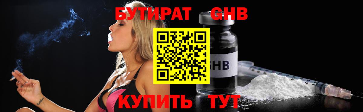 Бутират GHB Южноуральск