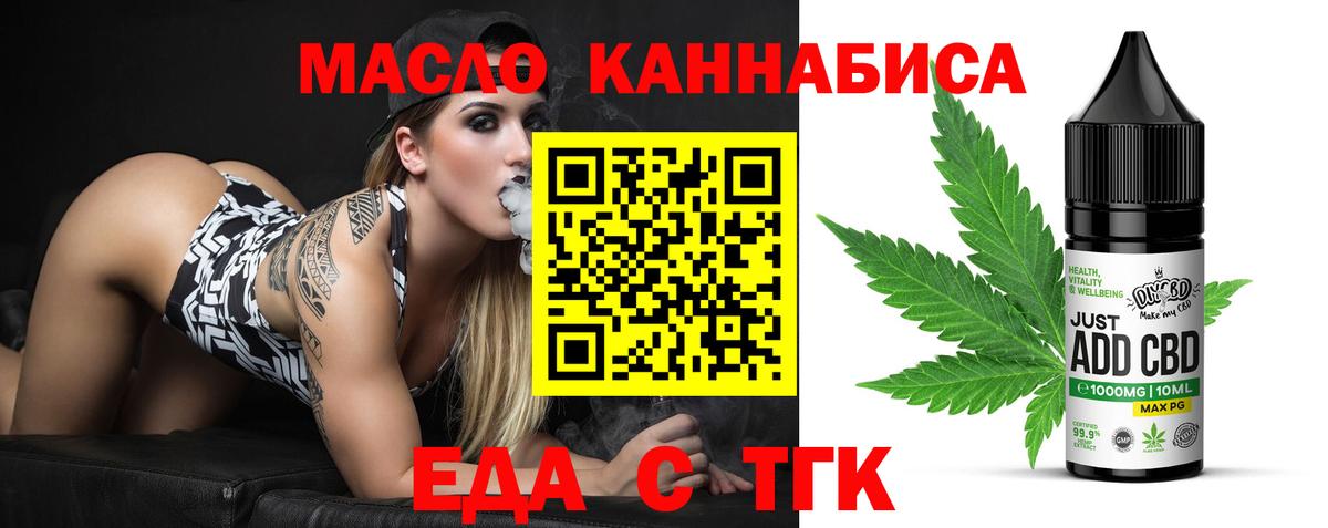 Еда ТГК марихуана  Вход с VPN  Южноуральск 