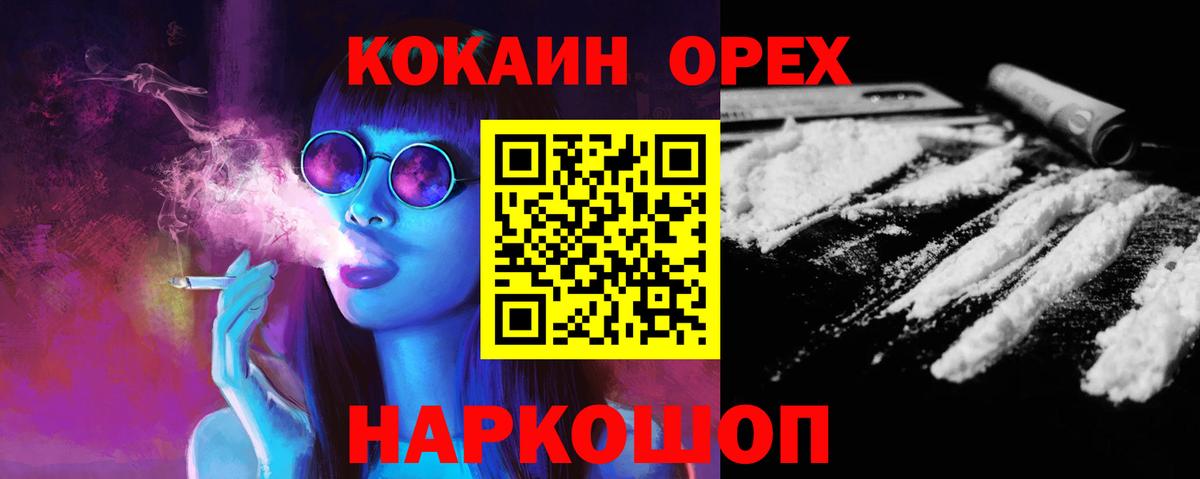 Южноуральск  КОКАИН 99%  Кокаин VHQ  наркота  Вход с VPN 