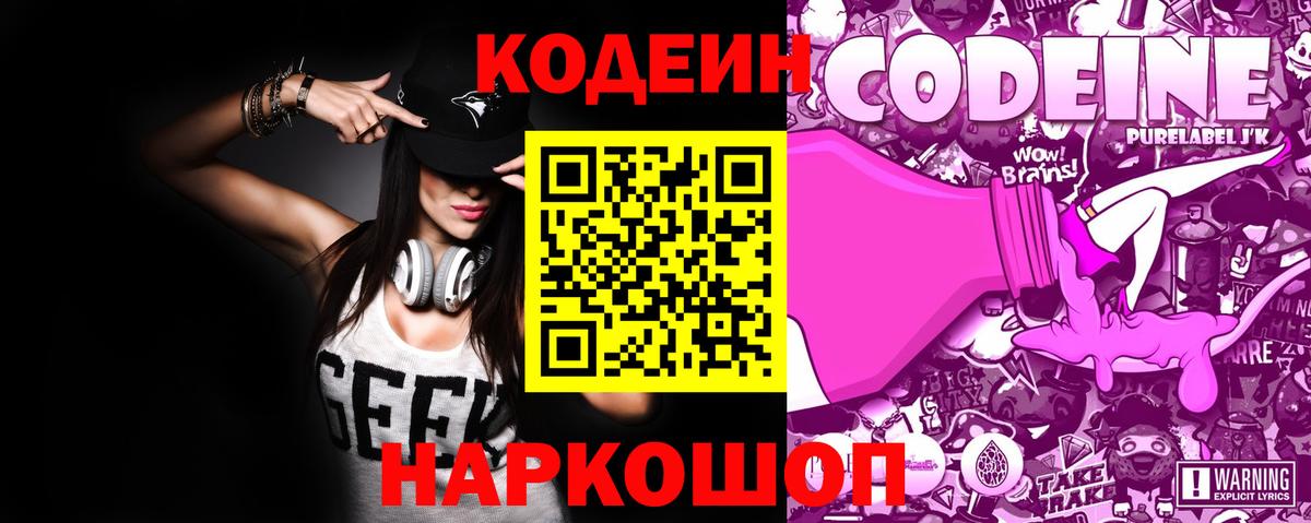 Южноуральск  Codein Purple Drank  Вход с VPN  Кодеиновый сироп Lean напиток Lean (лин) 