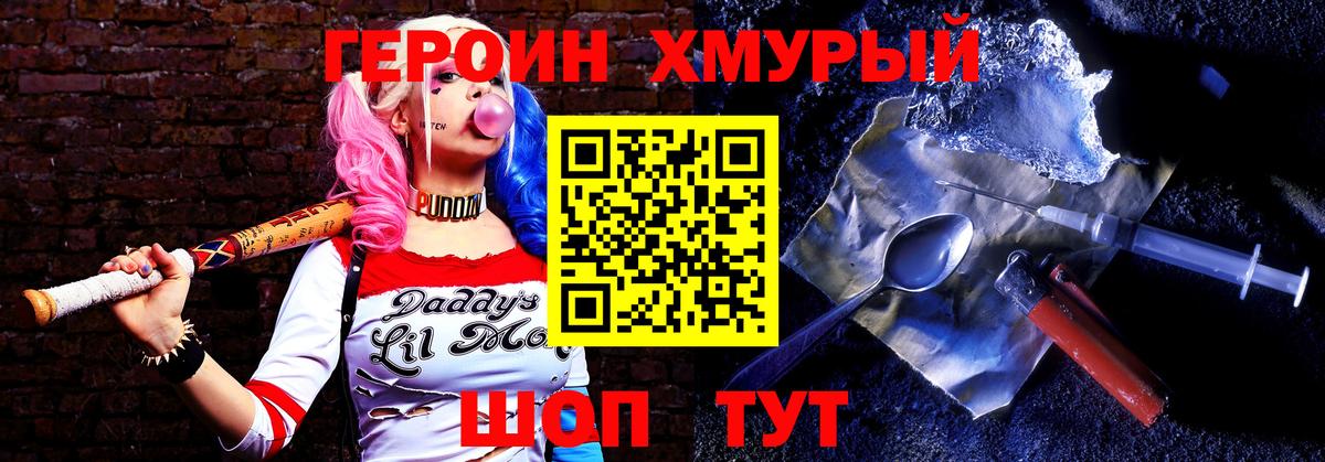 ГЕРОИН гречка Южноуральск