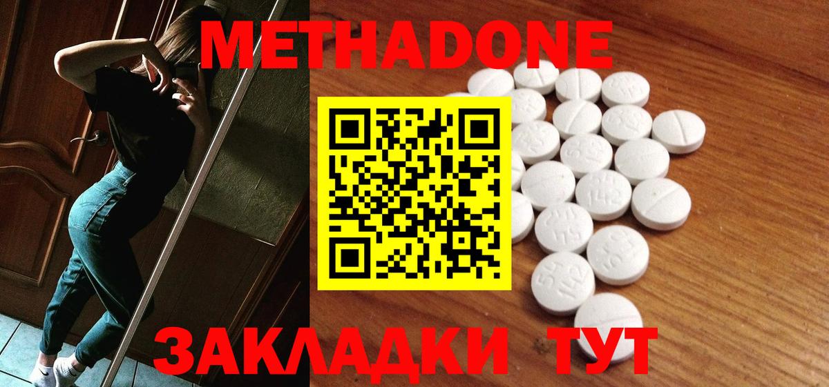 Метадон белоснежный  МЕТАДОН methadone  hydra как зайти  Вход с VPN  Южноуральск 